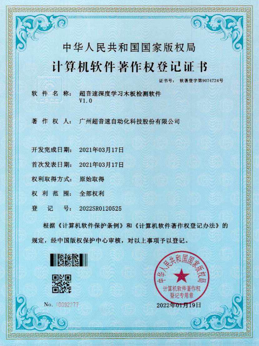 19-ca88亚州城深度学习木板检测软件V1.0