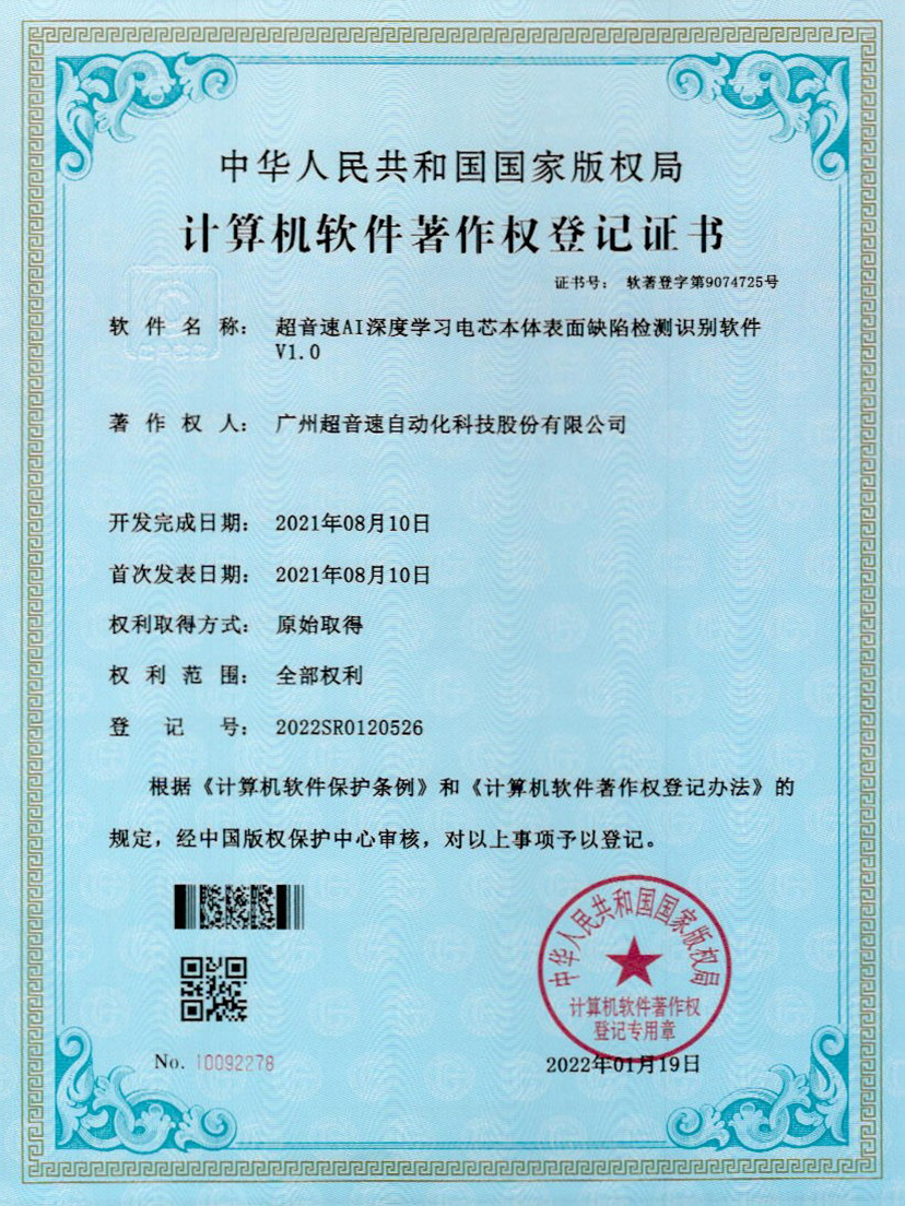 03-ca88亚州城AI深度学习电芯本体表面缺陷检测识别软件V1.0