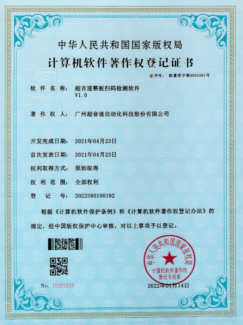 24-ca88亚州城整板扫码检测软件V1.0