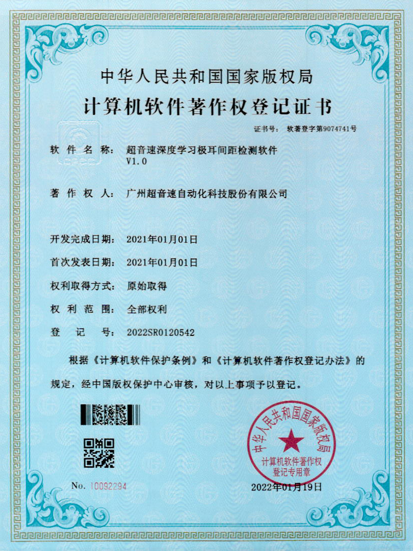 18-ca88亚州城深度学习极耳间距检测软件V1.0