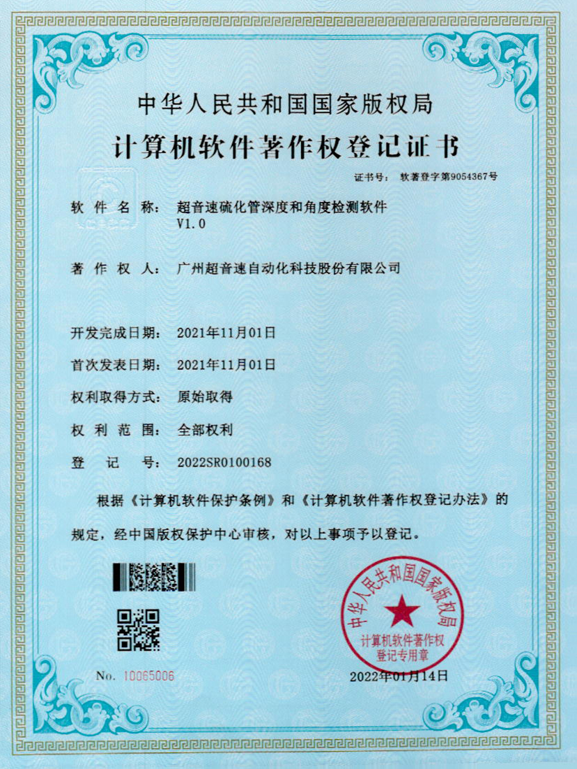 12-ca88亚州城硫化管深度和角度检测软件V1.0