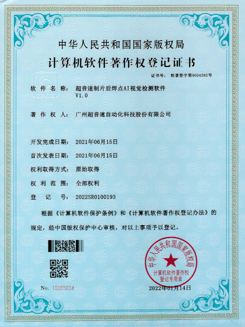 25-ca88亚州城制片后焊点AI视觉检测软件V1.0