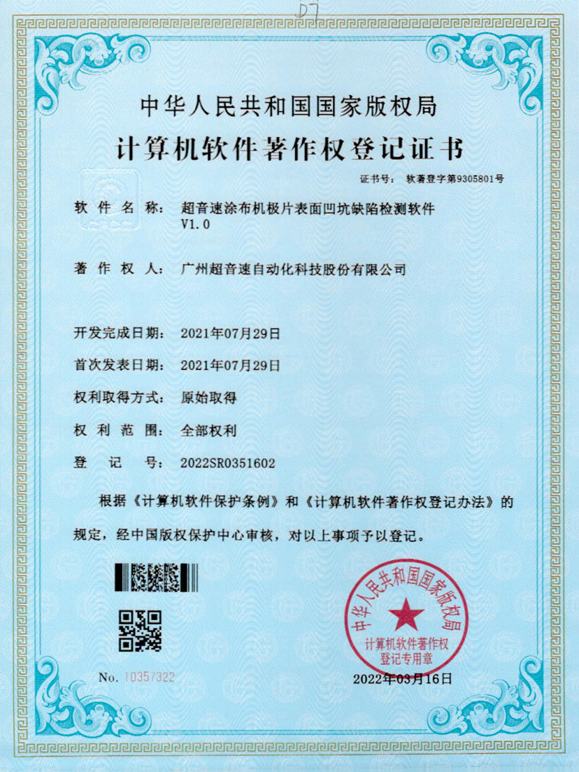 35-ca88亚州城涂布机极片表面凹坑缺陷检测软件V1.0