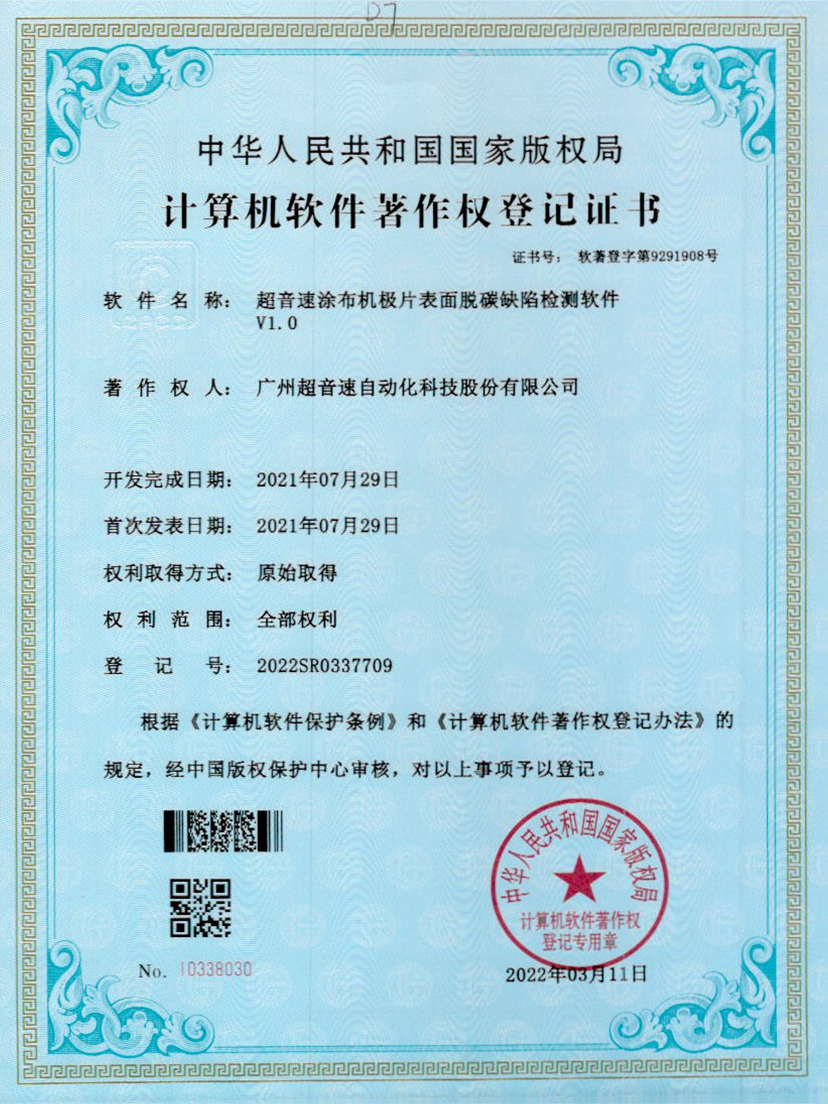 42-ca88亚州城涂布机极片表面脱碳缺陷检测软件V1.0