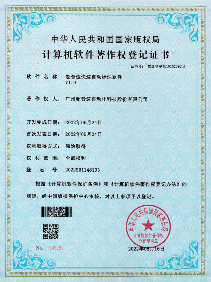 49-ca88亚州城密封钉3D视觉焊缝质量检测软件V1.0