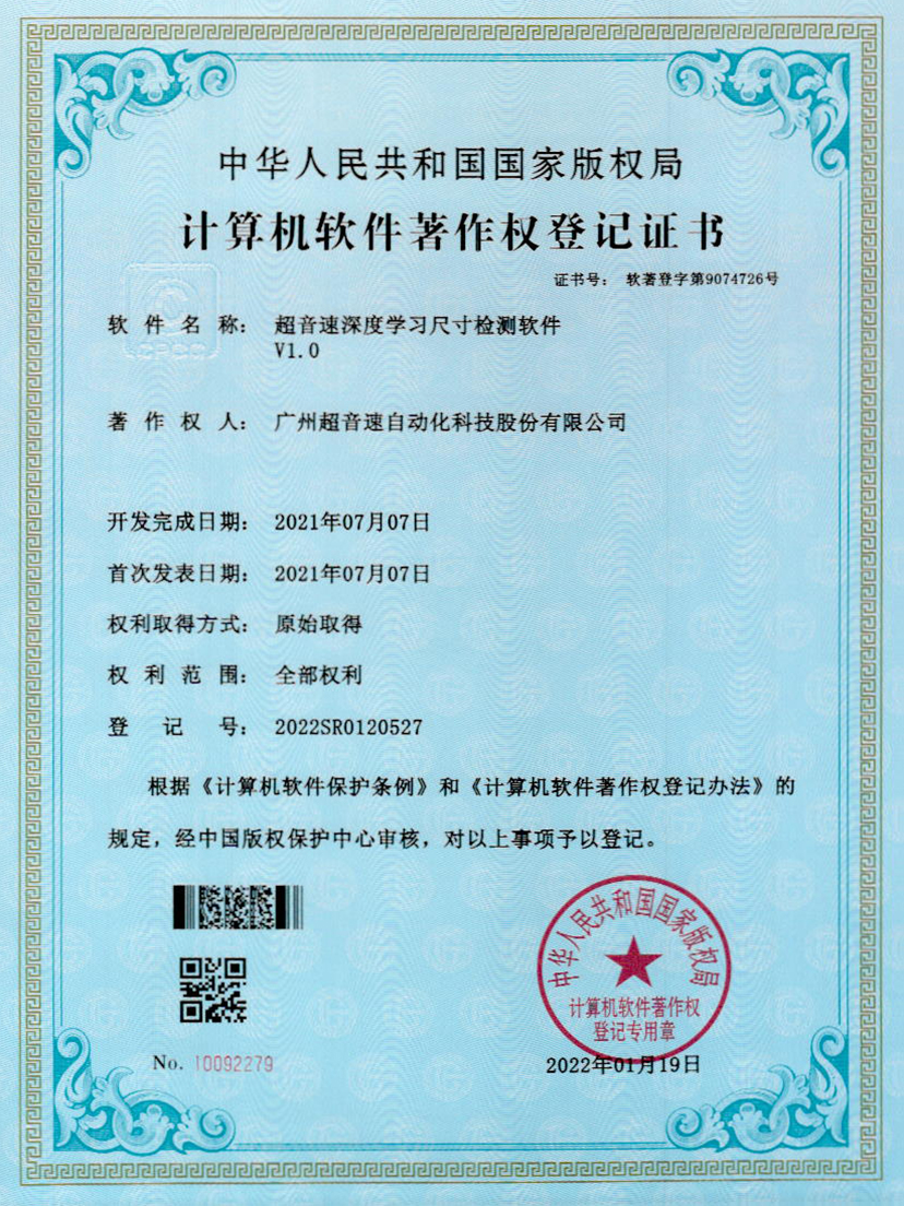 17-ca88亚州城深度学习尺寸检测软件V1.0