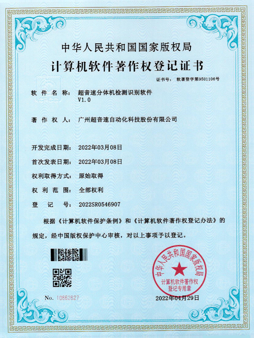 44-ca88亚州城分体机检测识别软件件V1.0