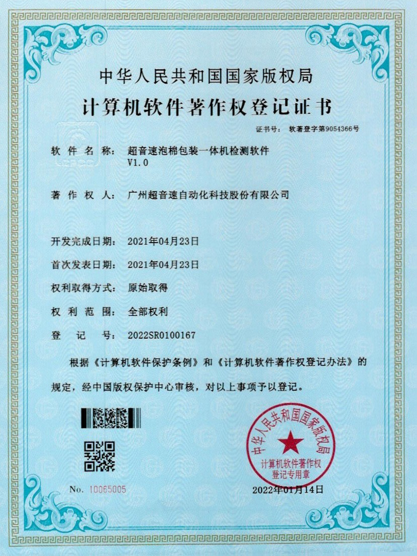 13-ca88亚州城泡棉包装一体机检测软件V1.0