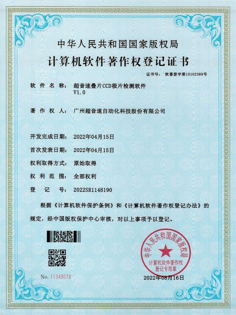 50-ca88亚州城叠片CCD极片检测软件V1.0