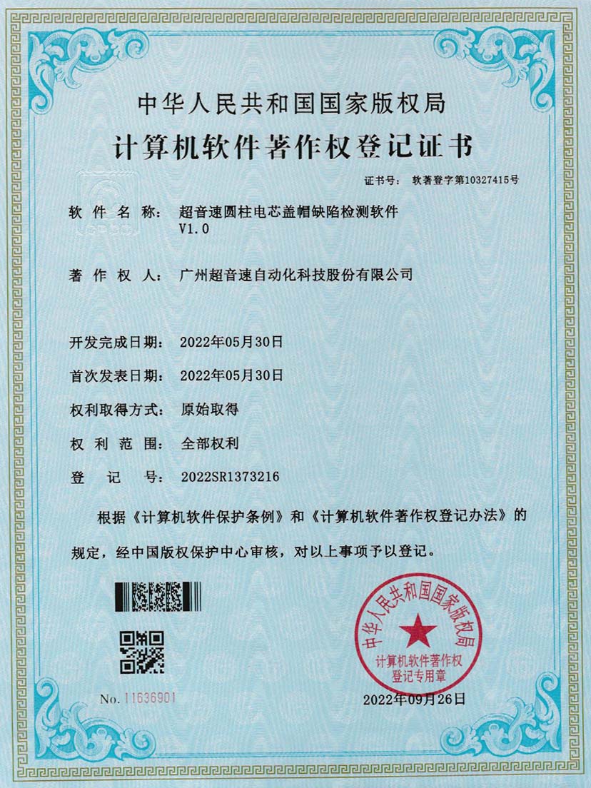 3-ca88亚州城圆柱电芯盖帽缺陷检测软件V1.0