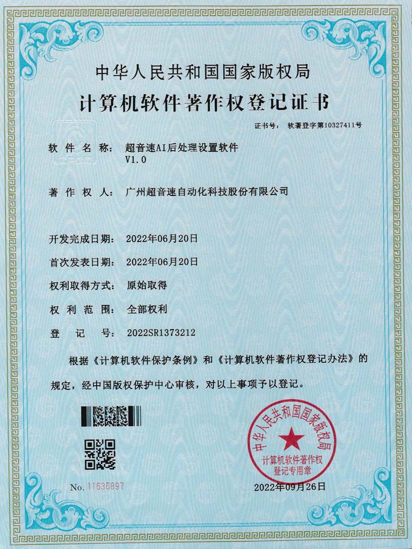 7-ca88亚州城AI后处理设置软件V1.0