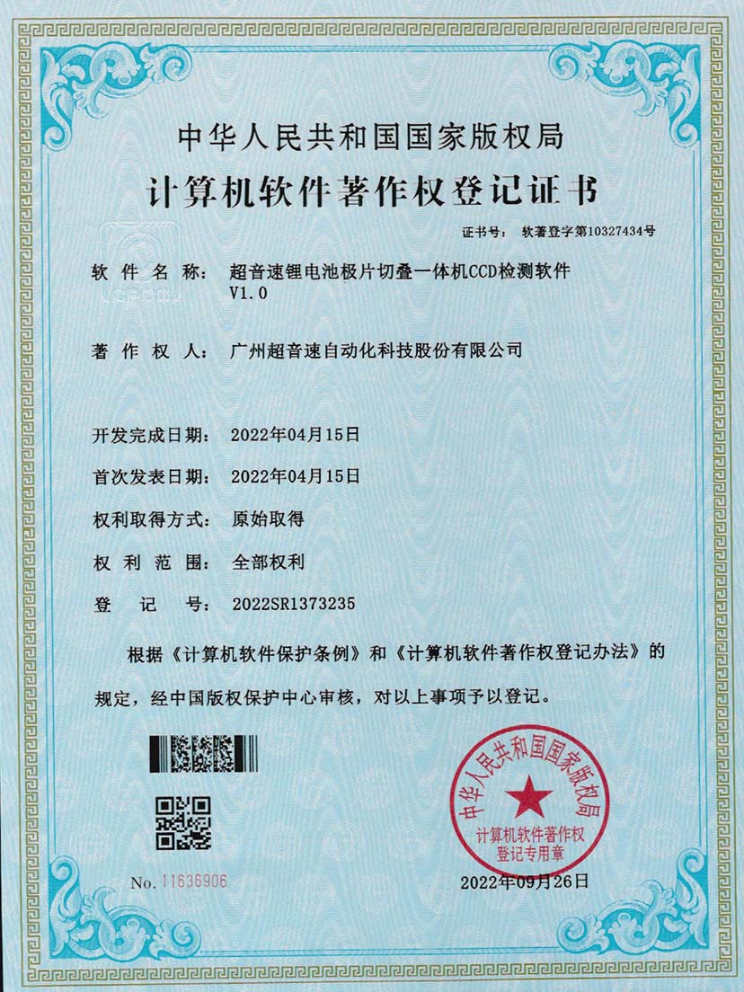 8-ca88亚州城锂电池极片切叠一体机CCD检测软件V1.0