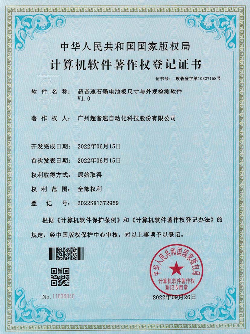 5-ca88亚州城石墨电池板尺寸和外观检测软件V1.0